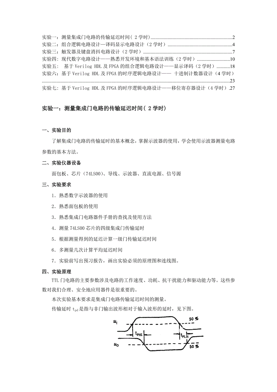 数字电子技术实验指导书_第1页
