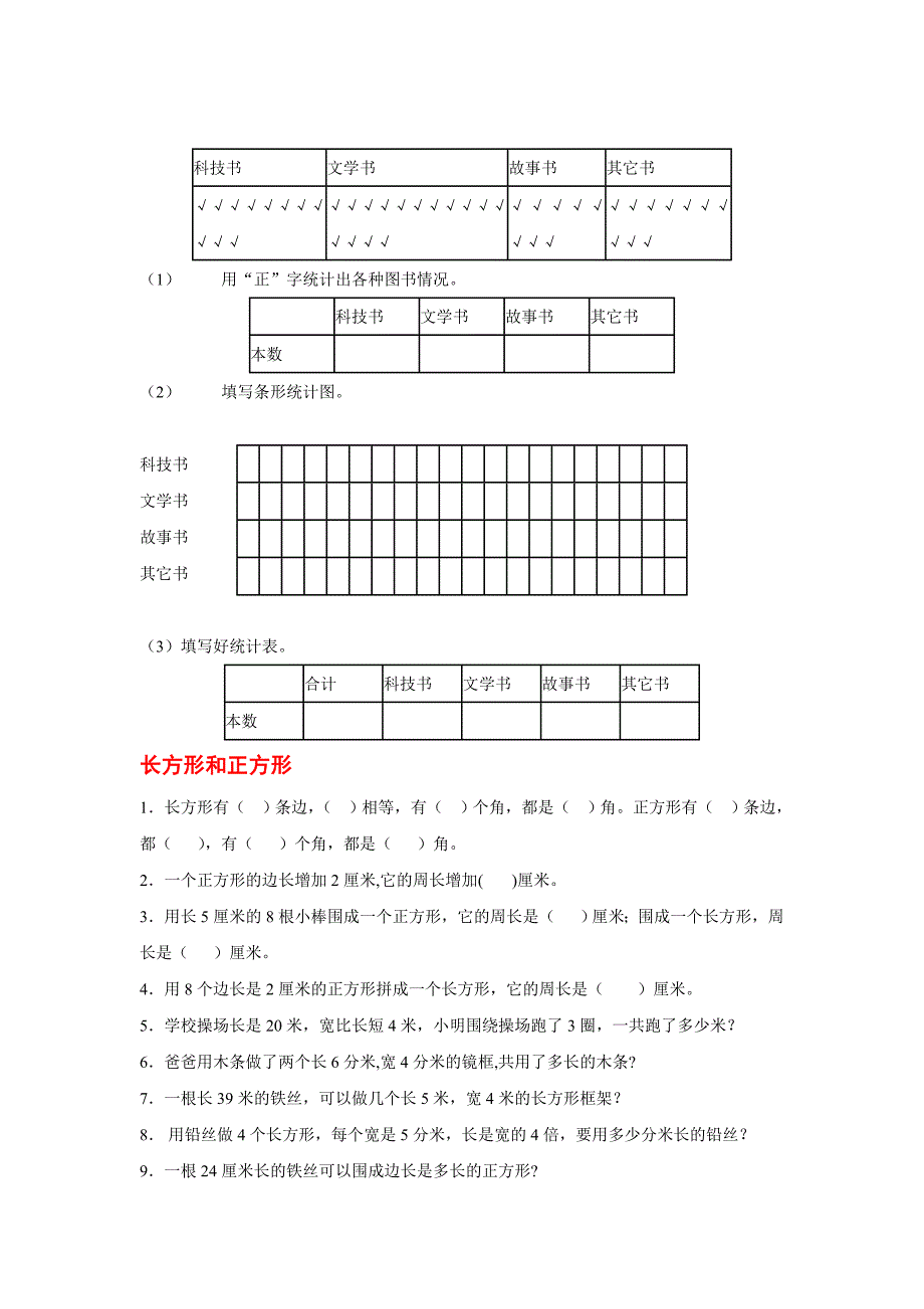 2021-2022年小学数学第五册前几单元练习题(I)_第3页