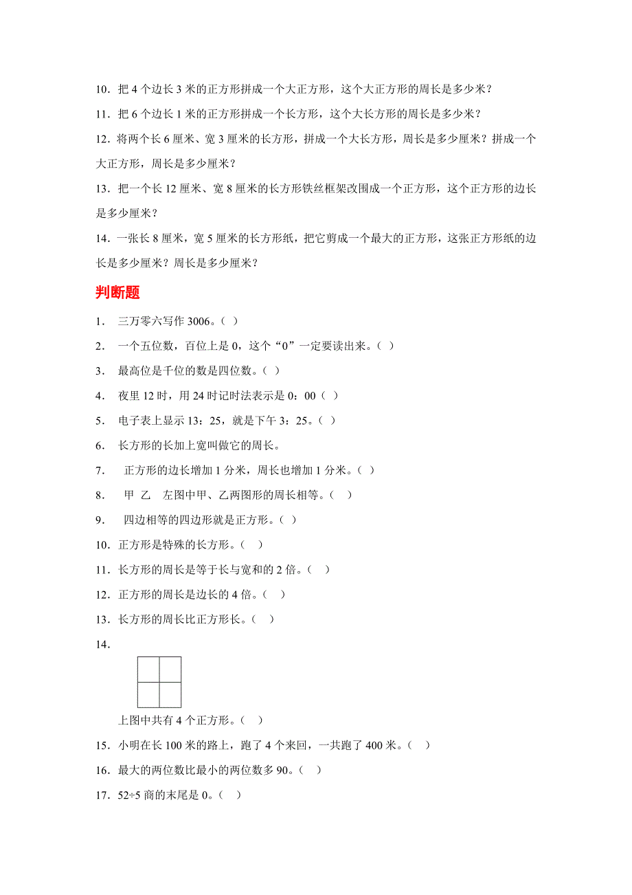 2021-2022年小学数学第五册前几单元练习题(I)_第4页