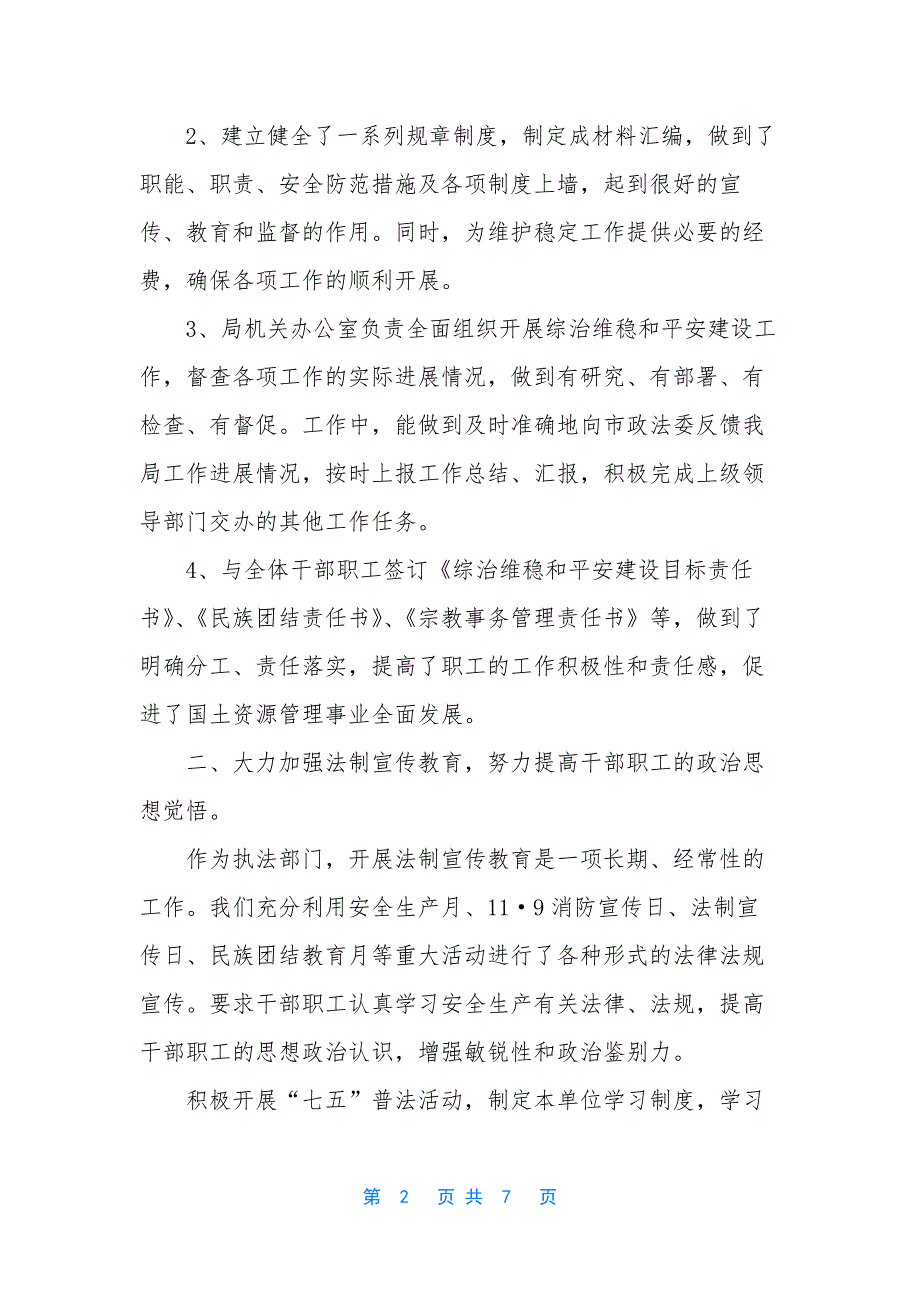 乡镇综治平安建设工作总结.docx_第2页