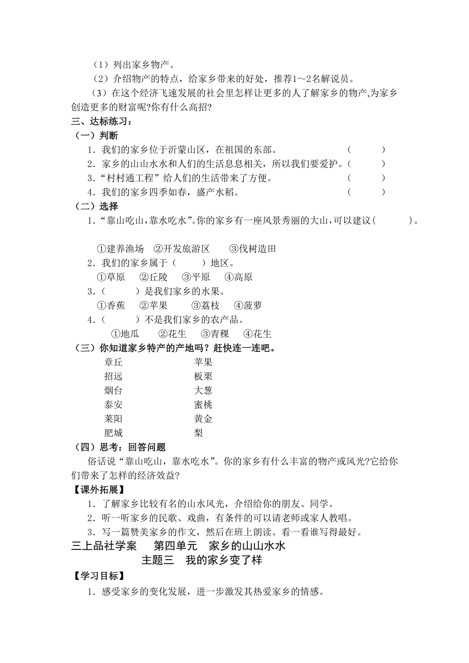 最新教科版品德与社会三年级上册第四单元学案答案_第3页