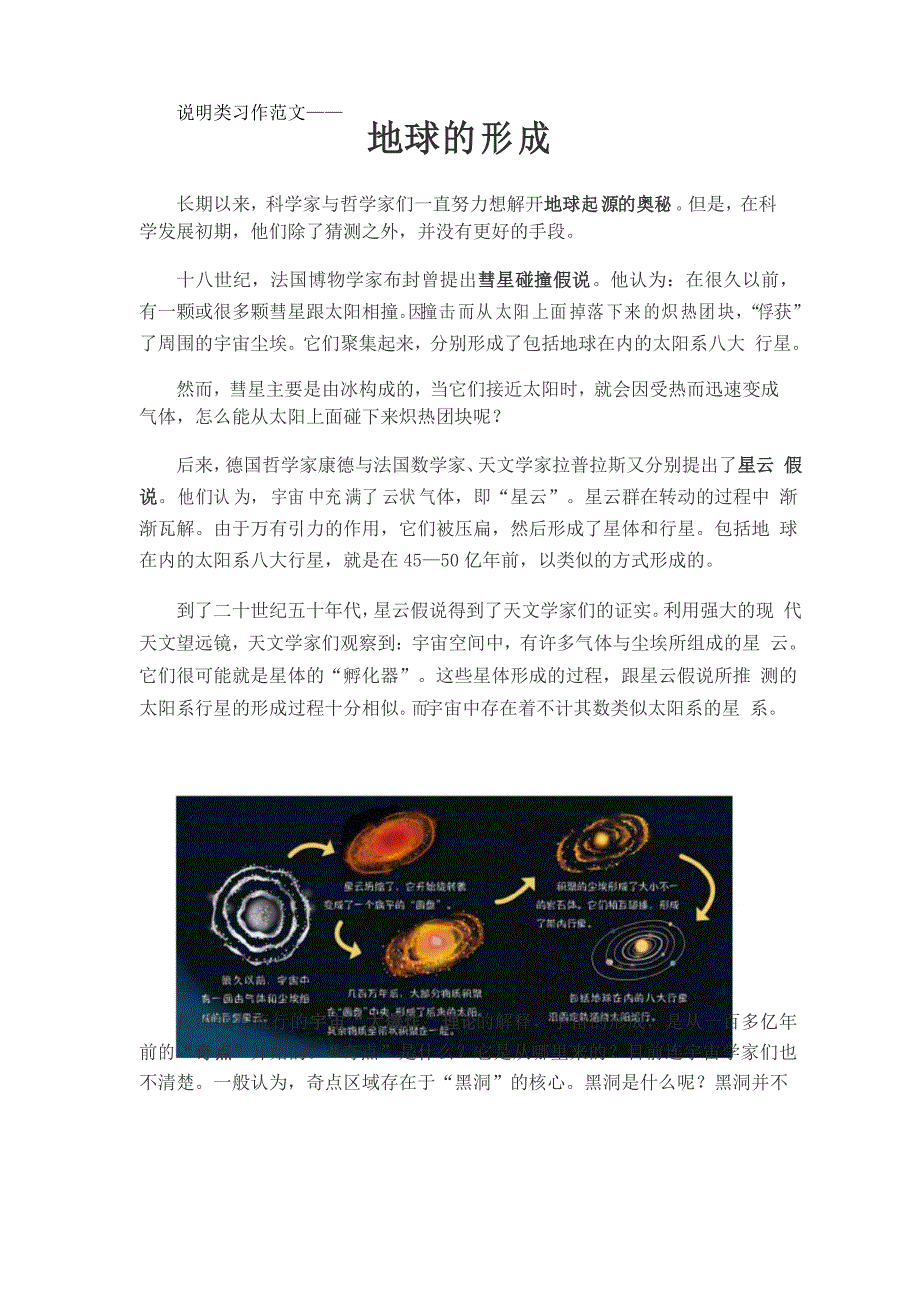 说明类习作范文——地球的形成_第1页