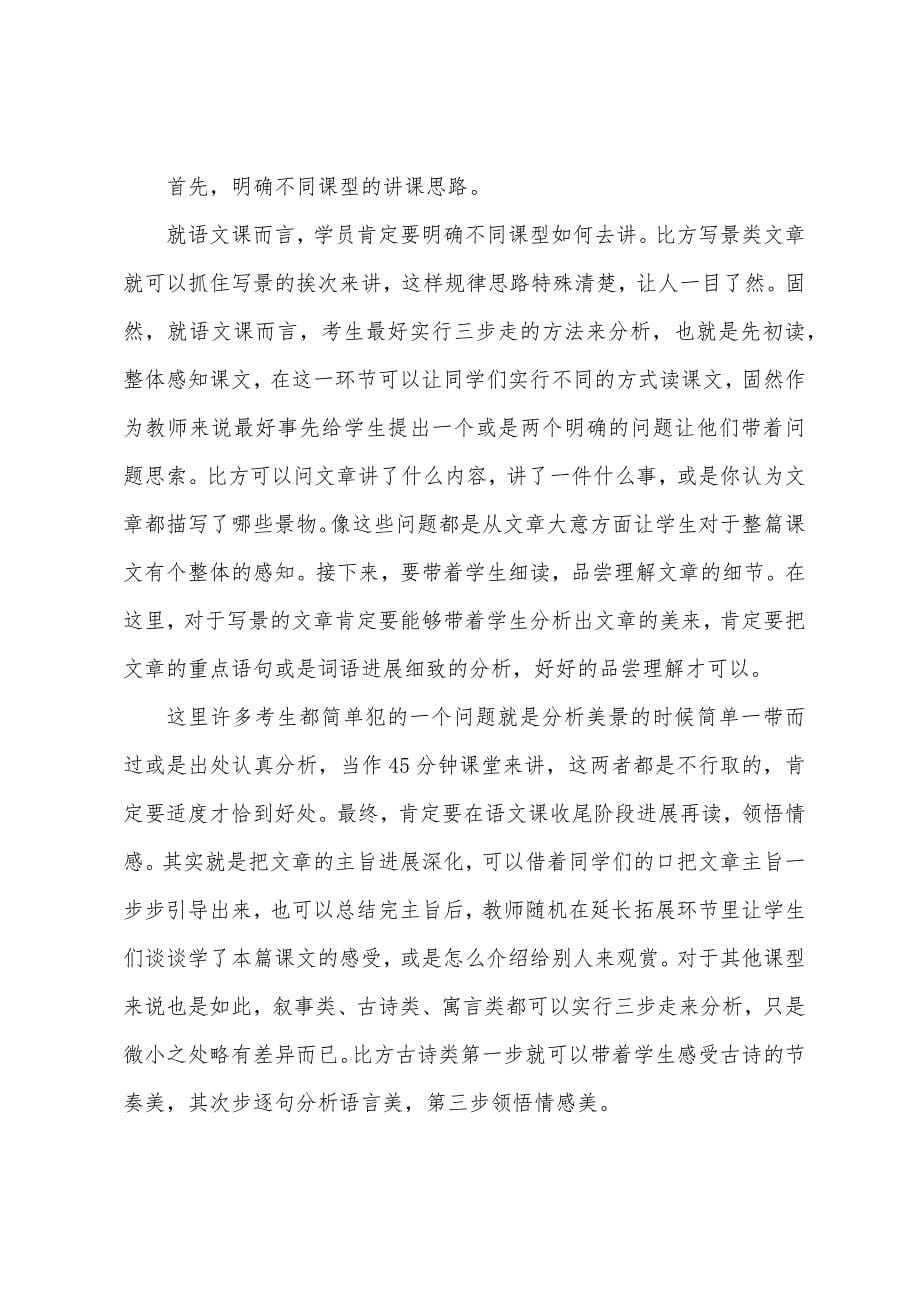 教师考试的教师心得体会.docx_第5页