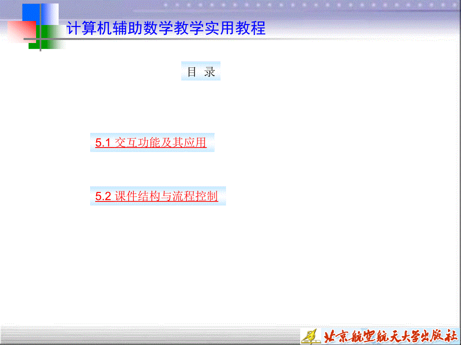 交互功效应用与课件结构设计[精彩_第3页