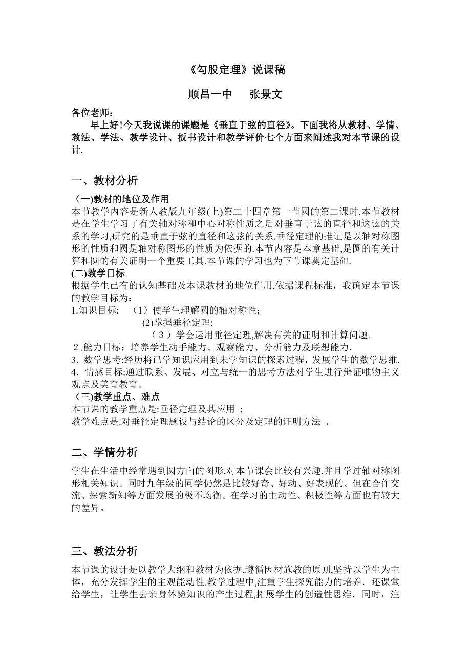 24.1垂径定理说课稿课件人教新课标九年级上垂径定理说课稿初中数学_第1页