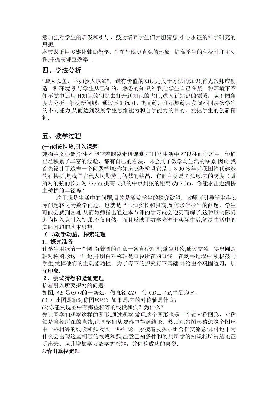 24.1垂径定理说课稿课件人教新课标九年级上垂径定理说课稿初中数学_第2页