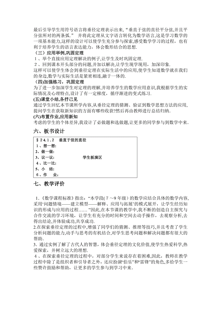 24.1垂径定理说课稿课件人教新课标九年级上垂径定理说课稿初中数学_第3页