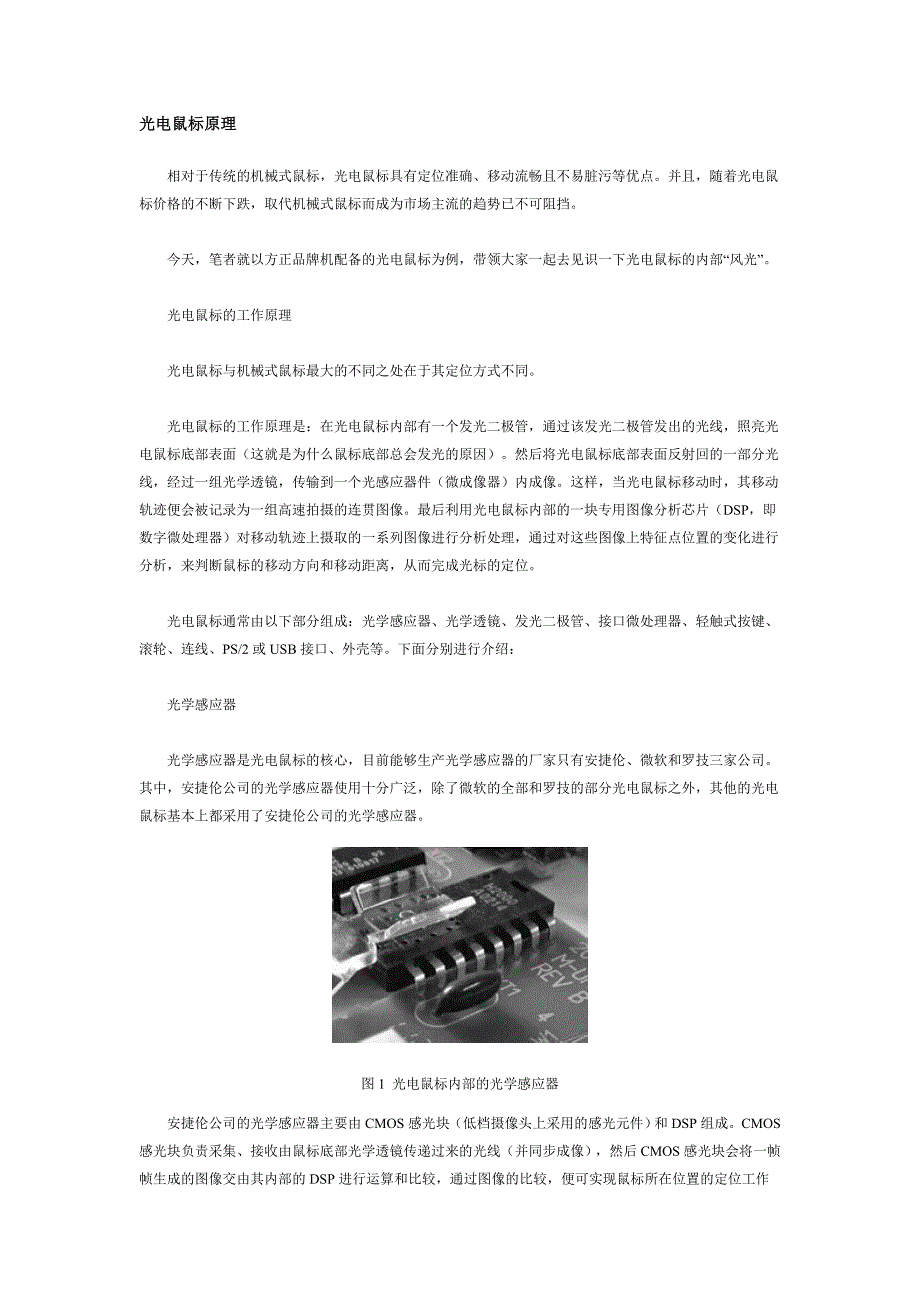 鼠标原理(精品)_第1页