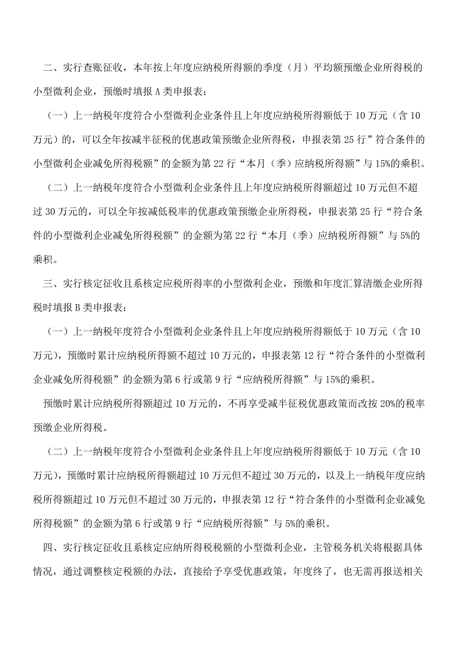 【热门】纳税申报表填写应注意几种情形.doc_第2页