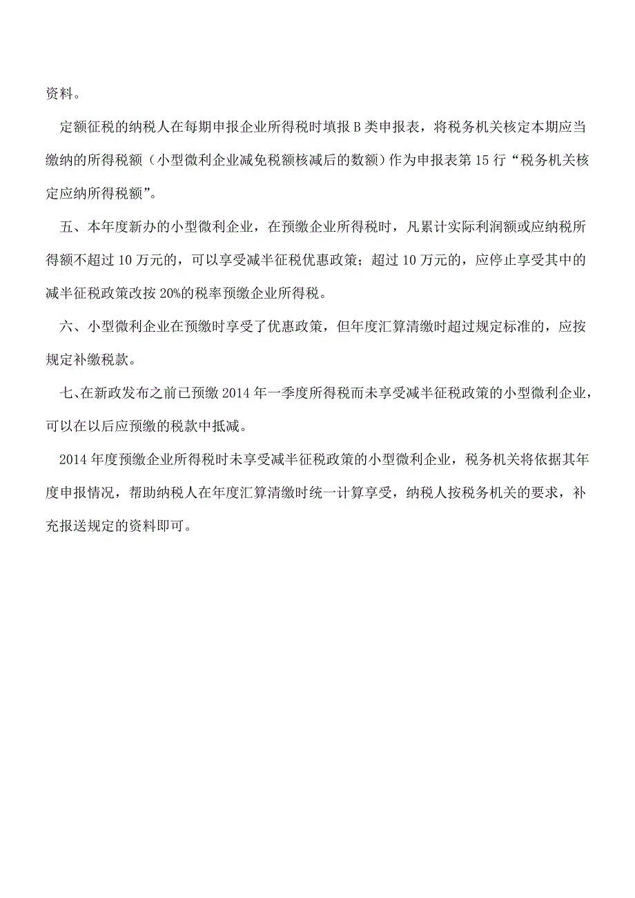 【热门】纳税申报表填写应注意几种情形.doc_第3页