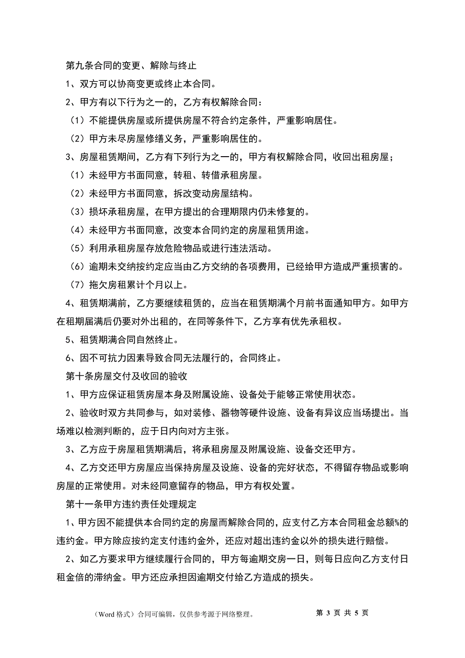 广东省房屋租赁合同_第3页