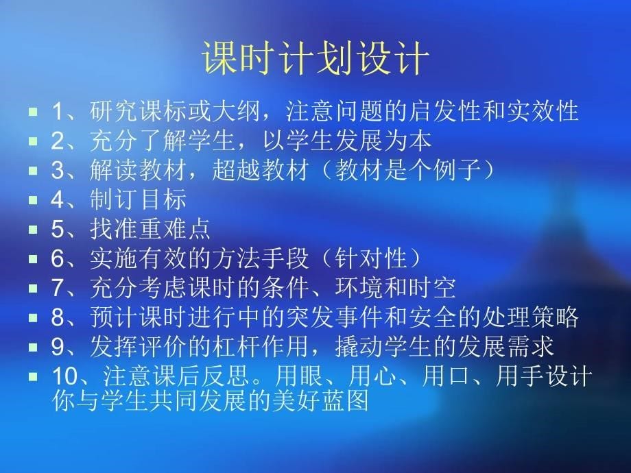 体育章节堂教学设计蒋丰金牛区教育研究培训中心_第5页