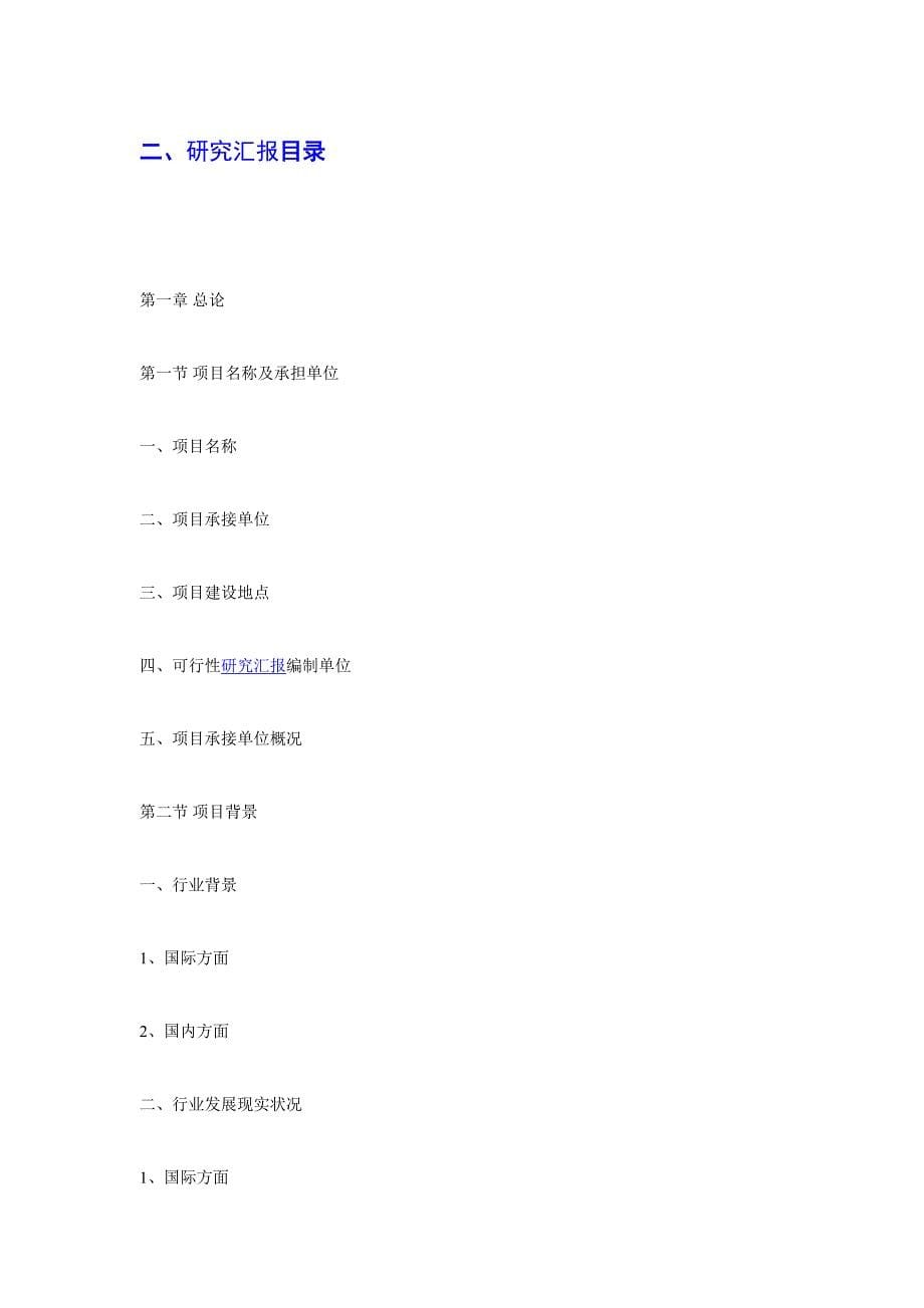 细鳞斜颌鲴养殖可行性研究报告_第5页