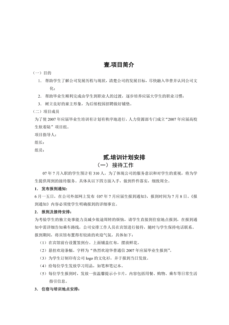 应届毕业生软着陆计划培训_第4页