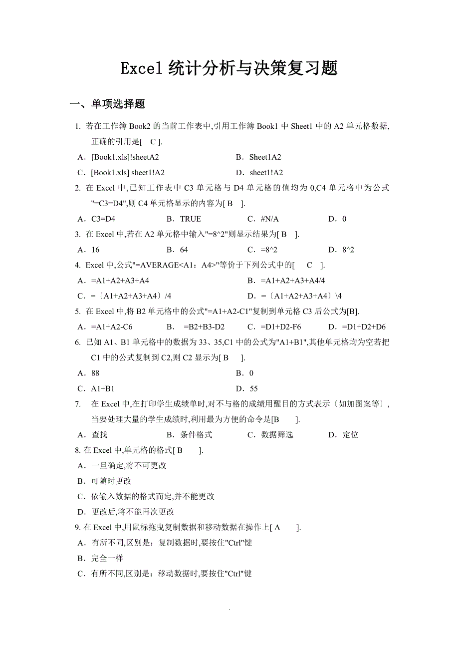 EXCEL统计分析与决策复习资料_第1页