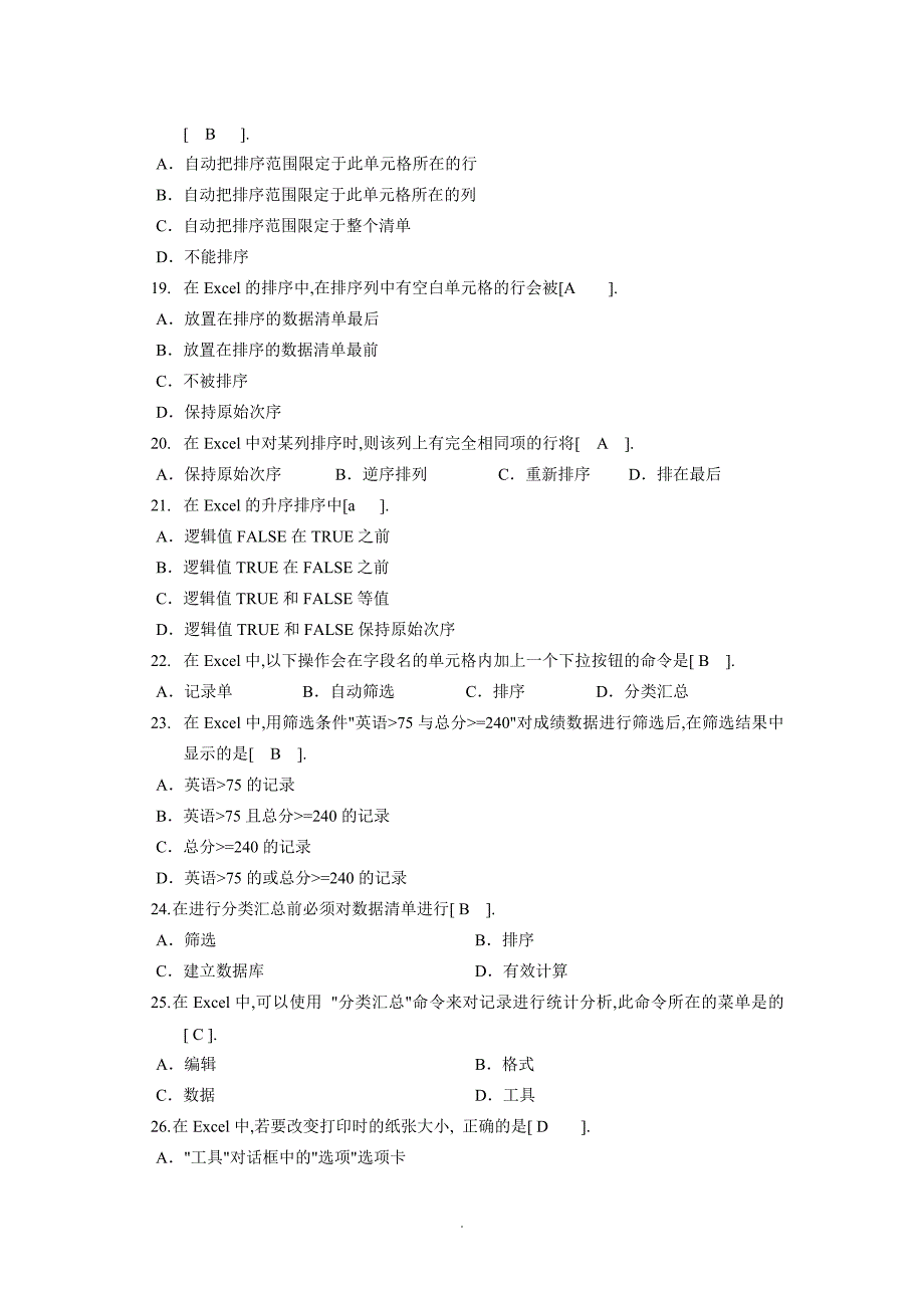 EXCEL统计分析与决策复习资料_第3页