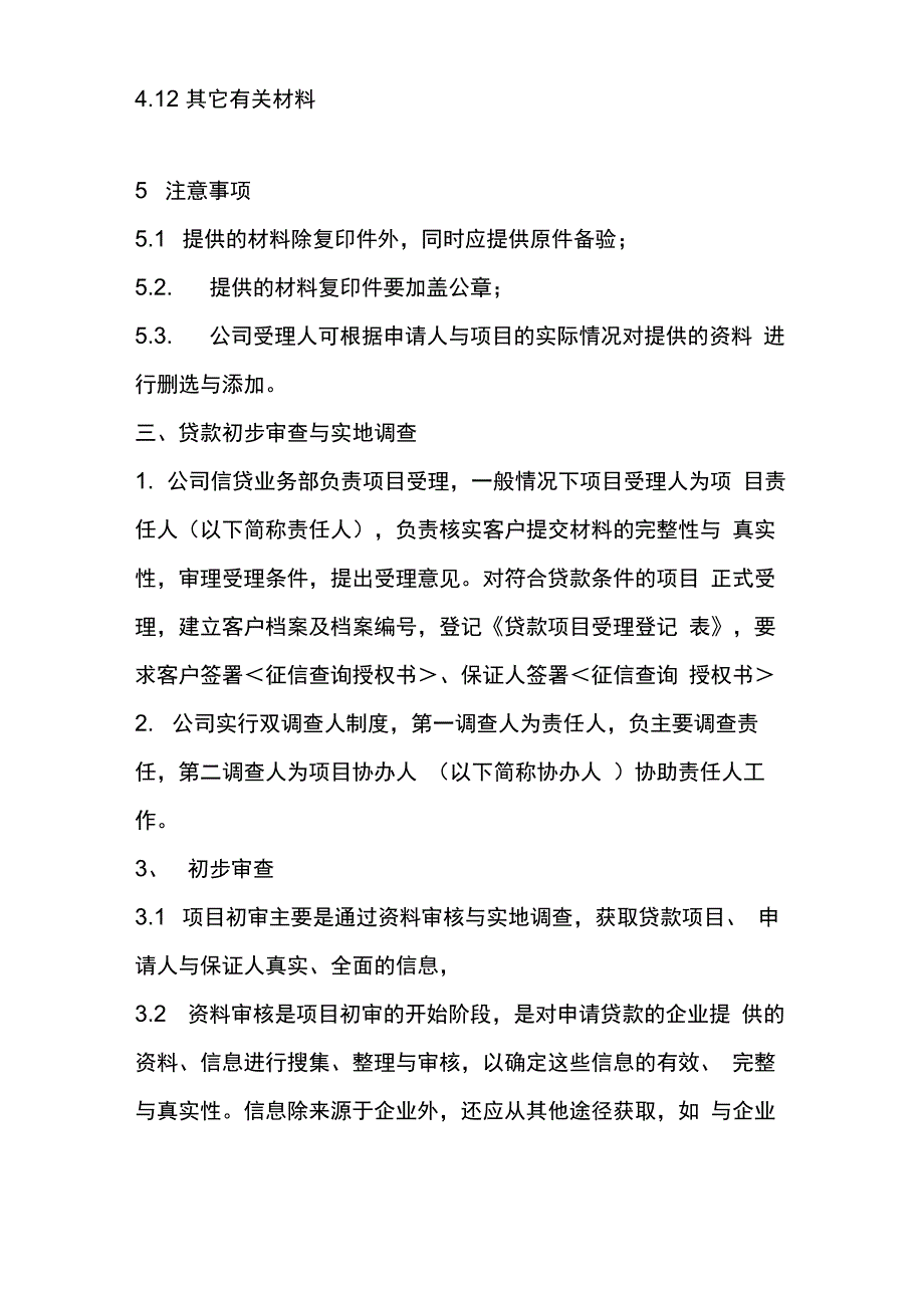 小额贷款流程_第3页