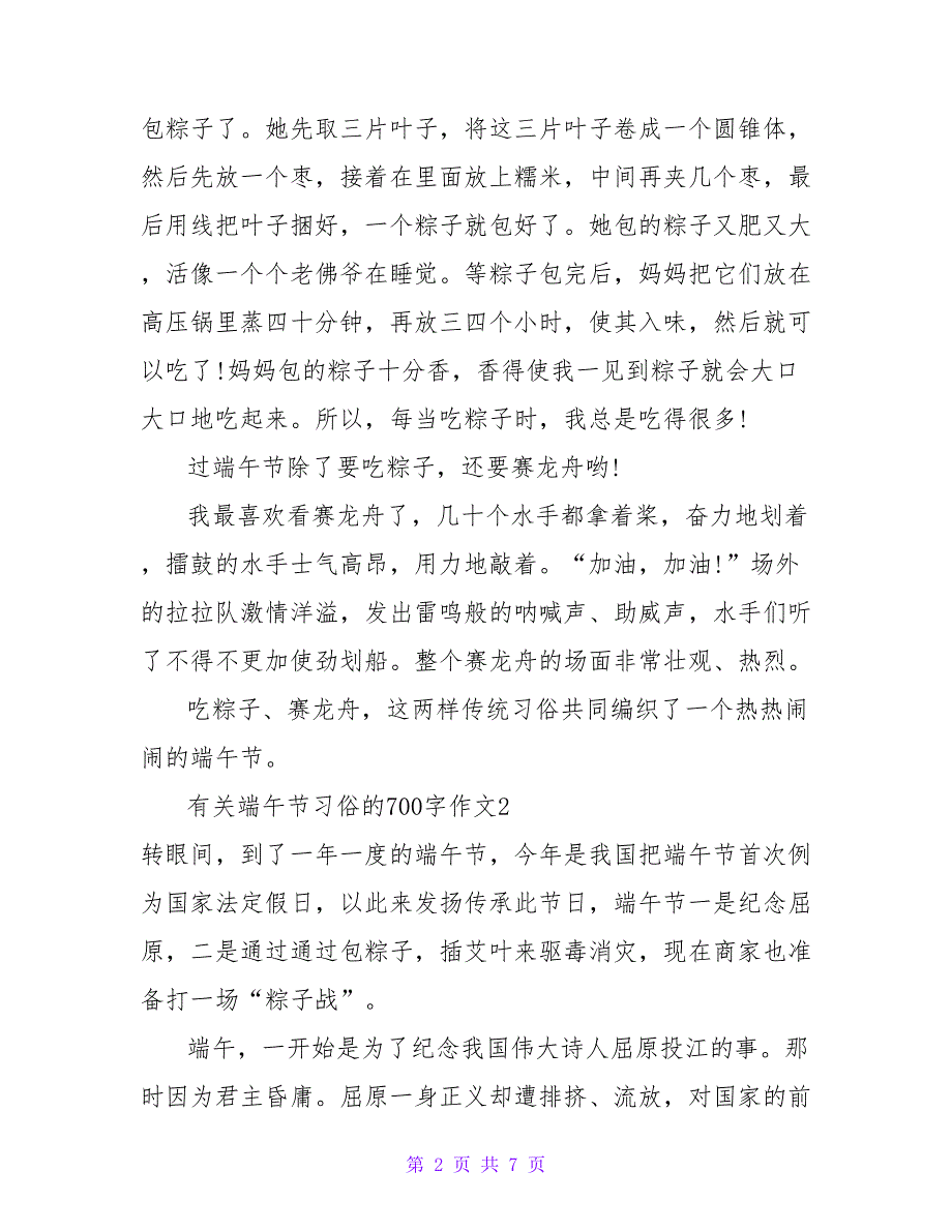 有关端午节习俗的700字作文_第2页