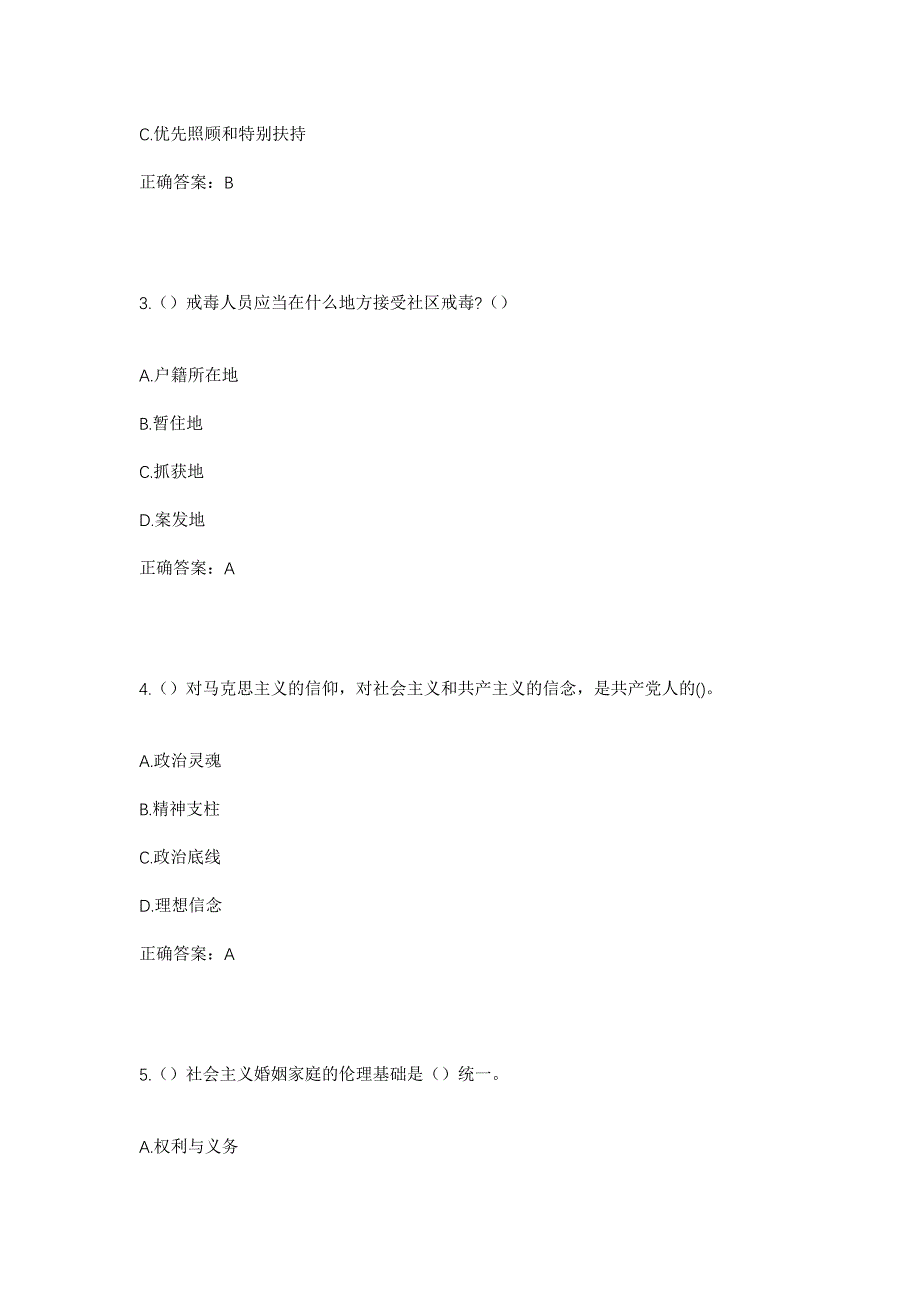 2023年广东省江门市新会区双水镇南岸村社区工作人员考试模拟题及答案_第2页