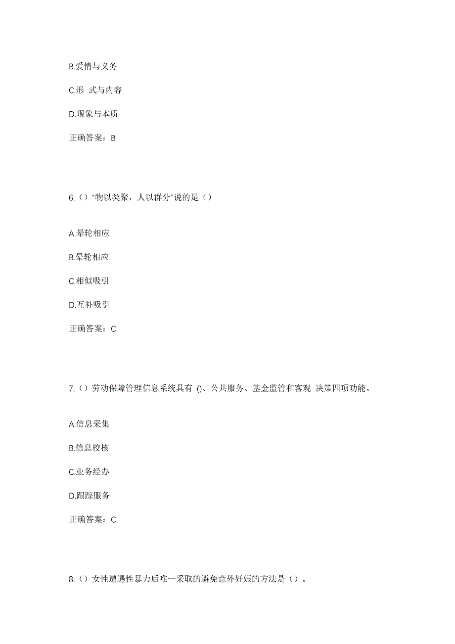 2023年广东省江门市新会区双水镇南岸村社区工作人员考试模拟题及答案_第3页