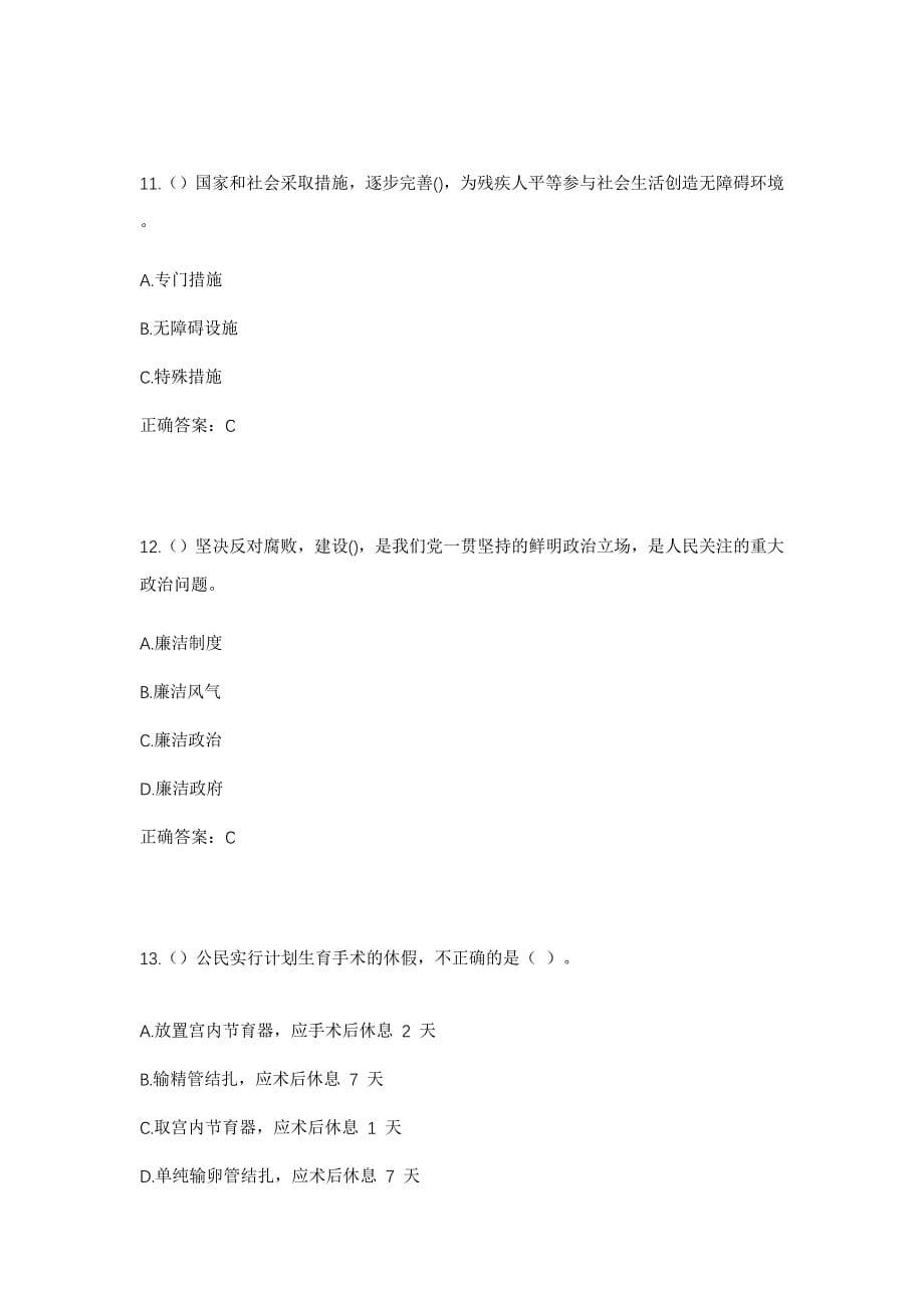 2023年广东省江门市新会区双水镇南岸村社区工作人员考试模拟题及答案_第5页