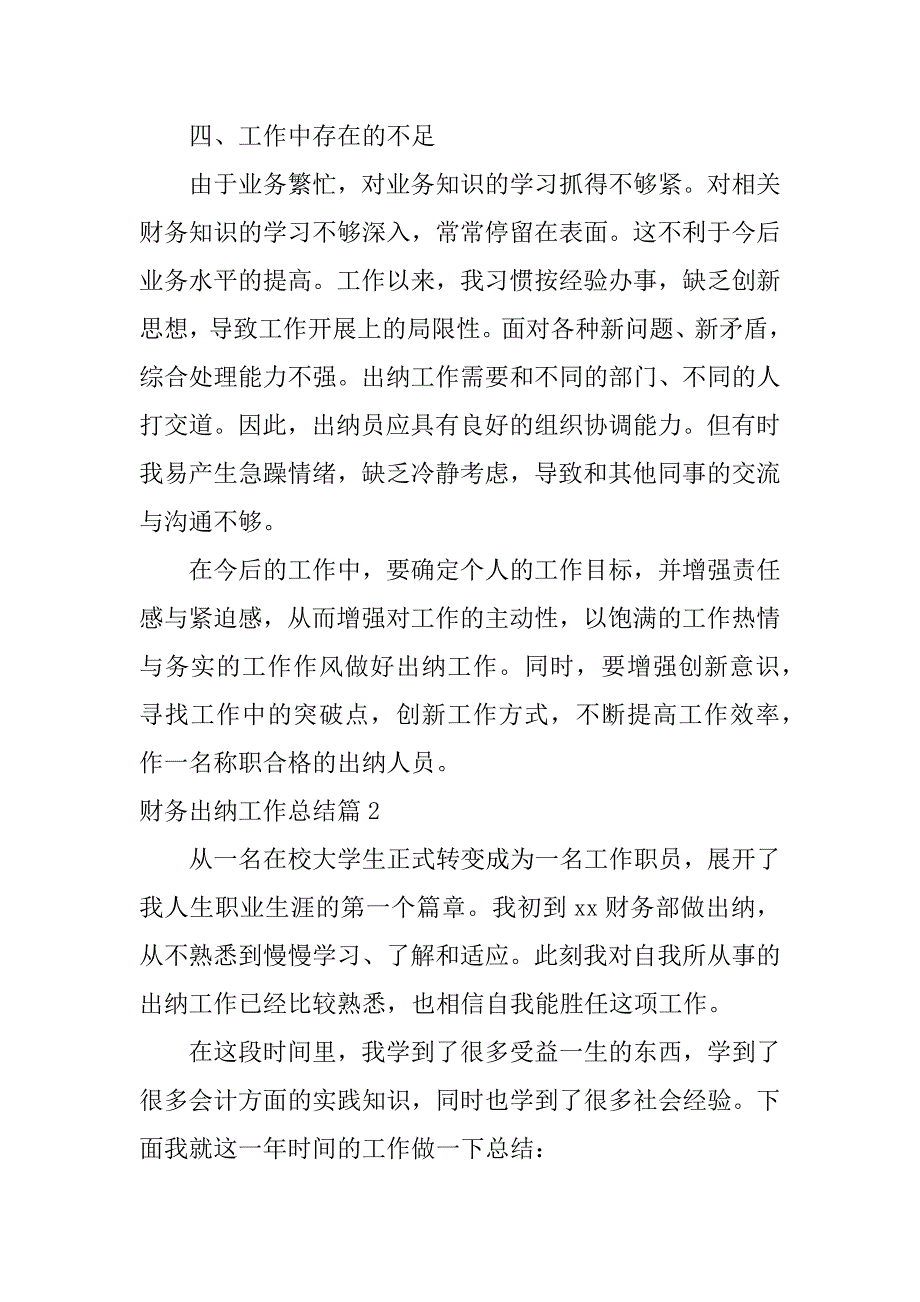 2023年财务出纳工作总结15篇_第3页