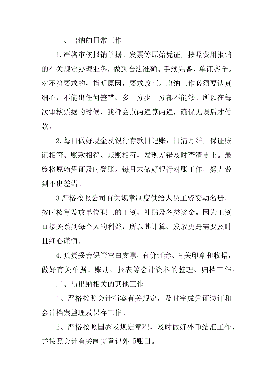 2023年财务出纳工作总结15篇_第4页