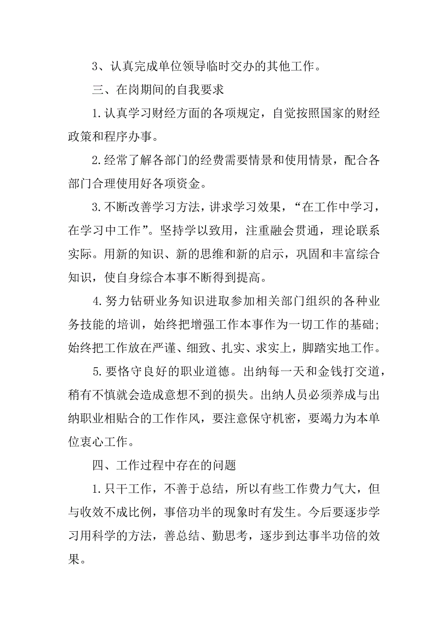 2023年财务出纳工作总结15篇_第5页