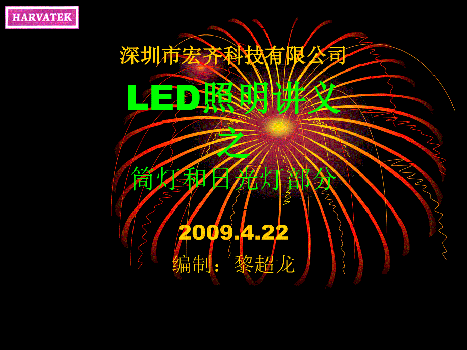 LED照明讲义1_第1页