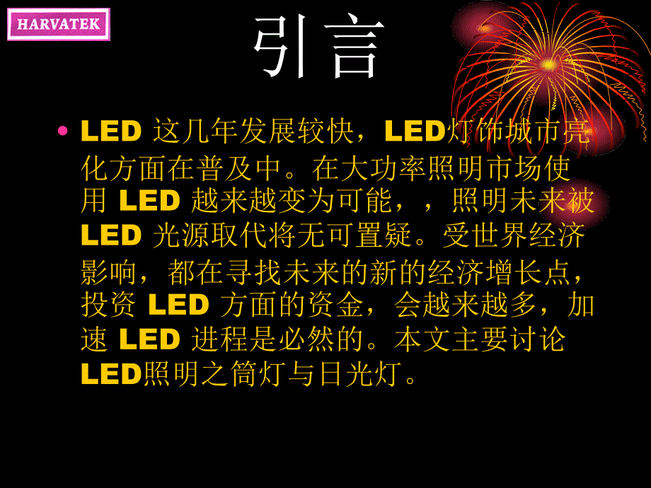 LED照明讲义1_第2页