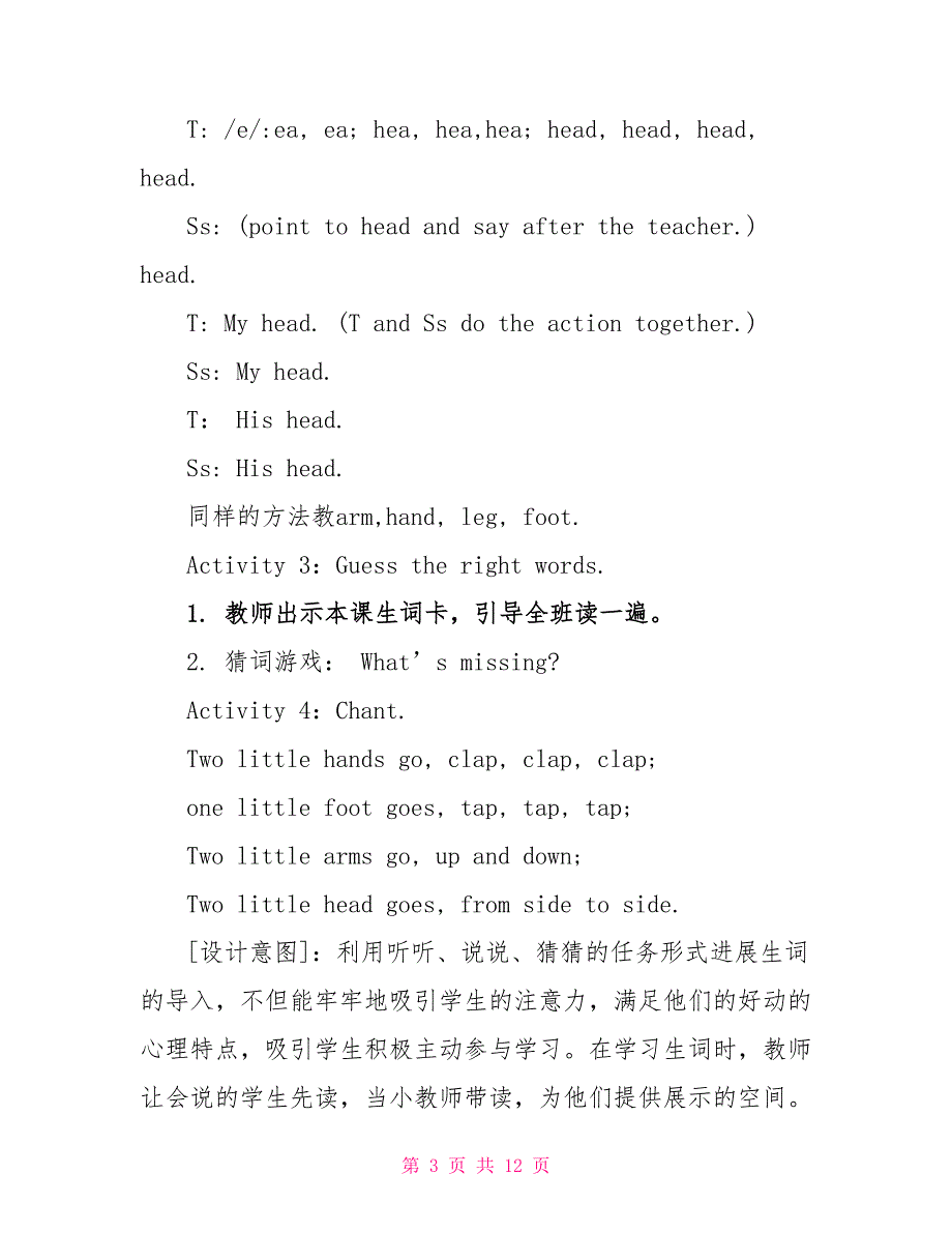 外研社三年级英语教案.doc_第3页