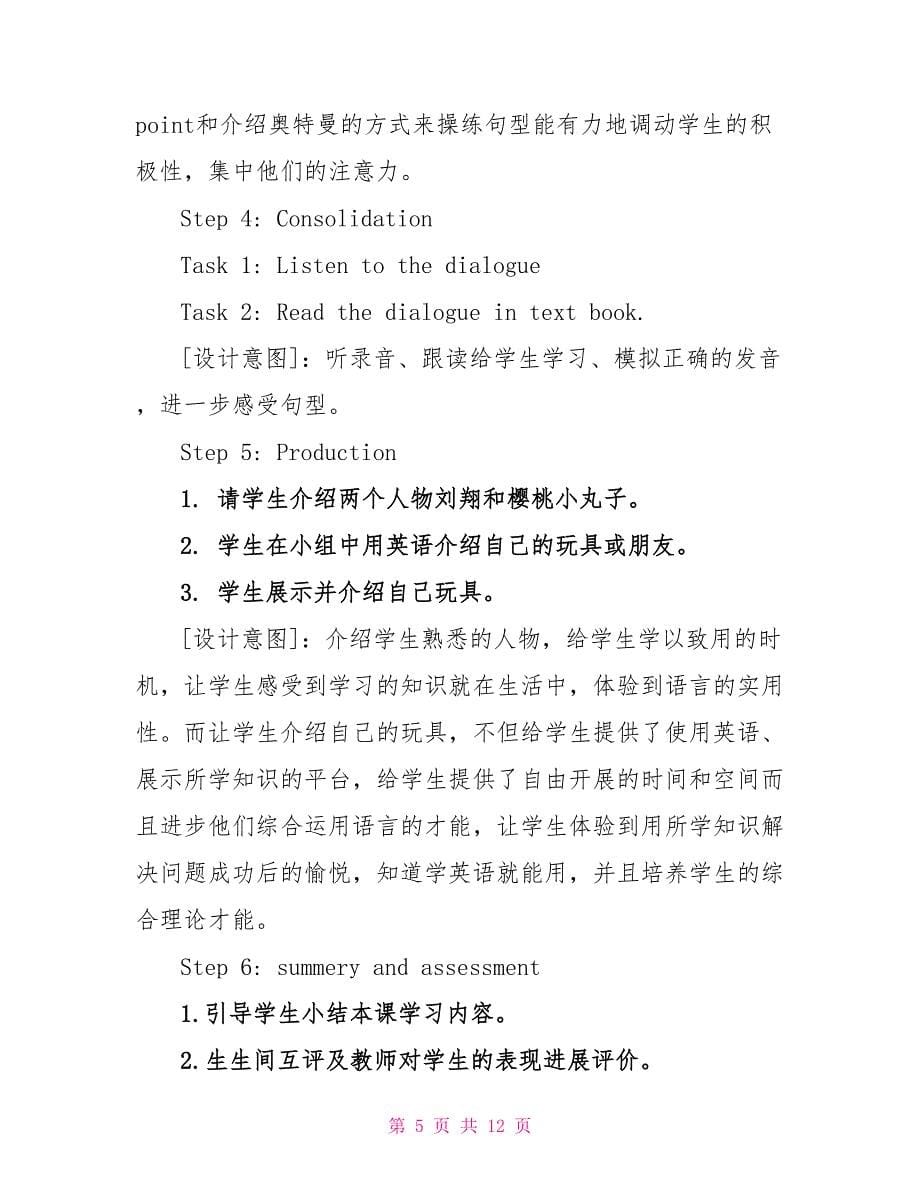 外研社三年级英语教案.doc_第5页