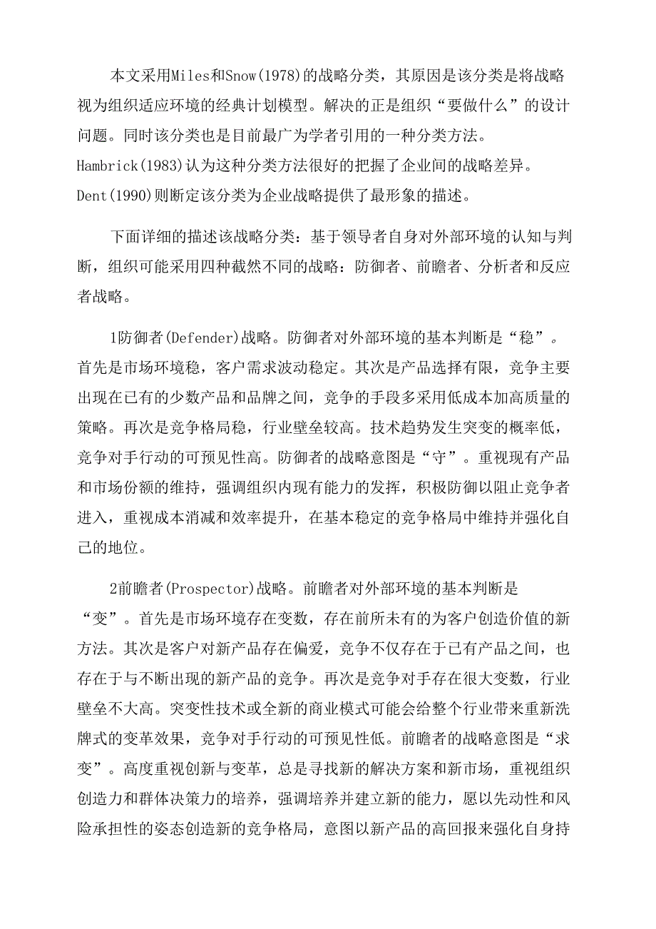 企业战略类型与资源战略管理的匹配_第2页