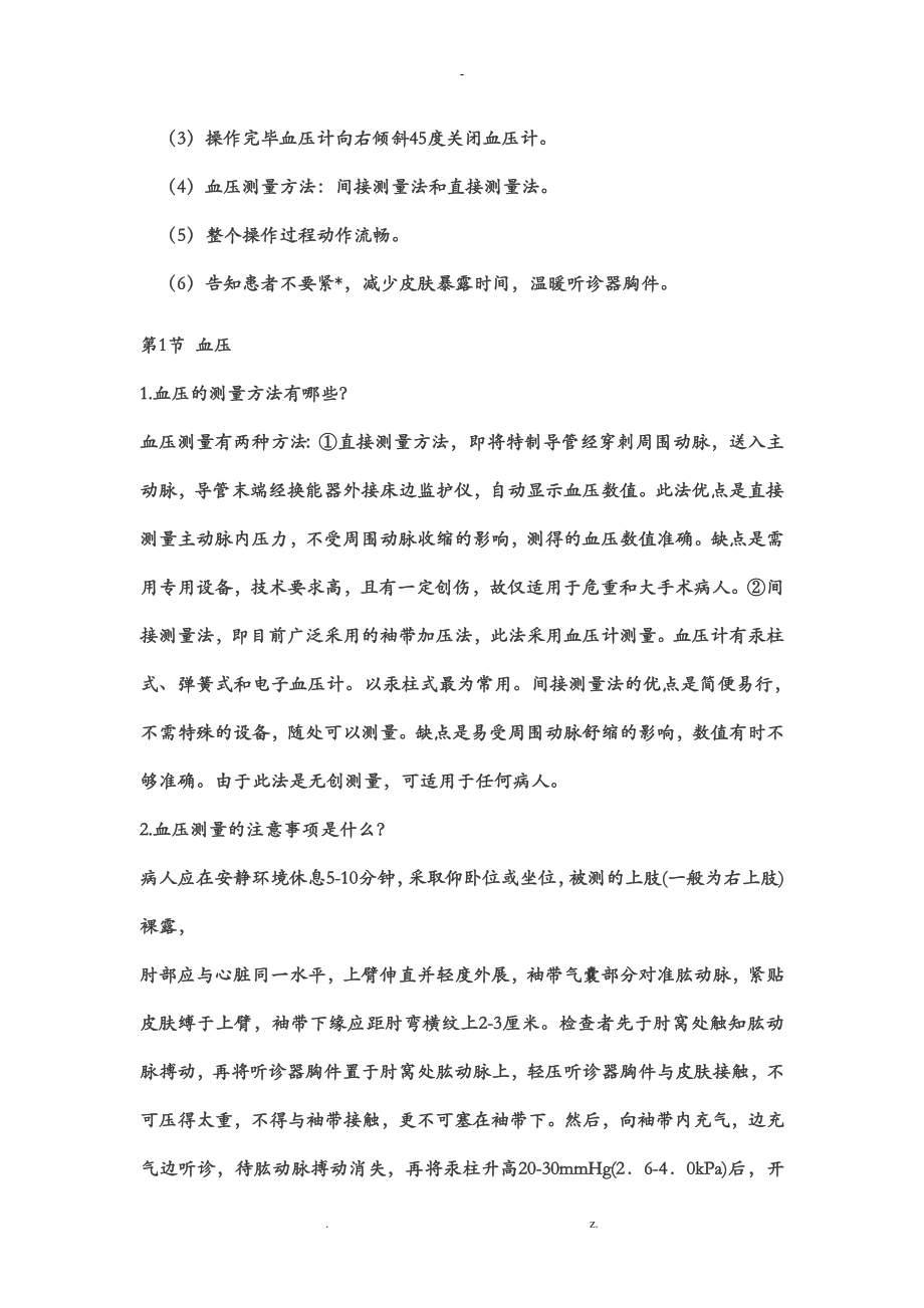 执业医师技能考试体格检查完整版_第3页