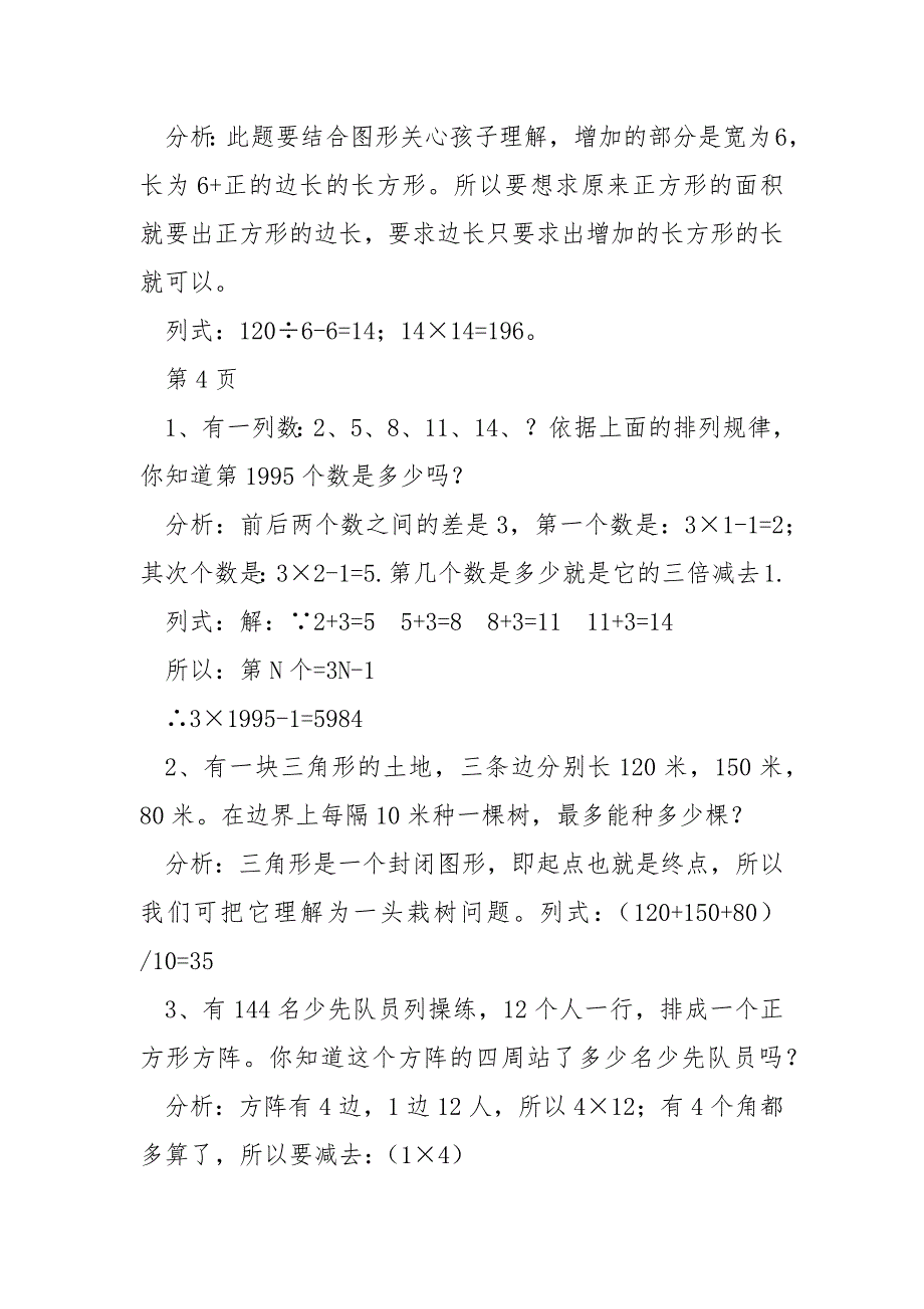 2022年四班级下册暑假作业答案_第2页