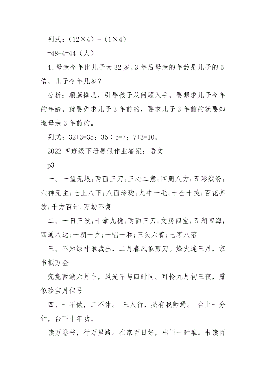 2022年四班级下册暑假作业答案_第3页