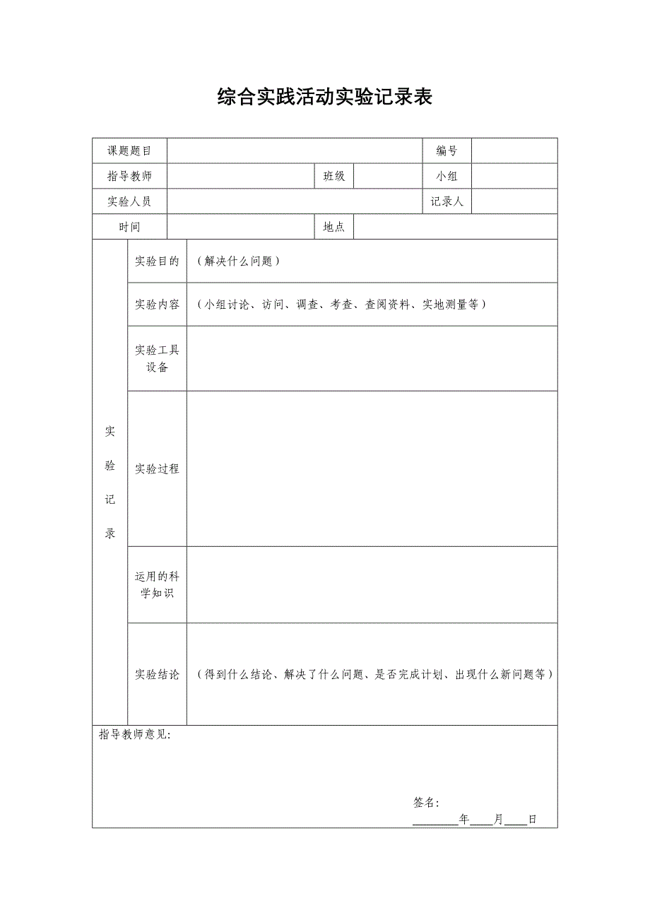 综合实践活动报告表_第3页