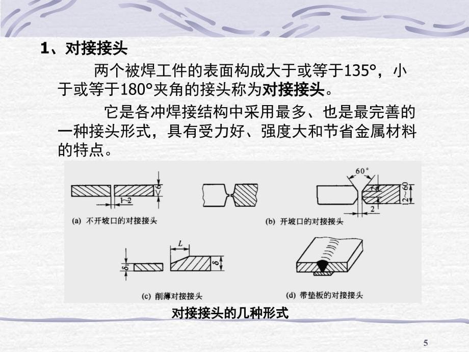 焊接图图集课堂PPT_第5页