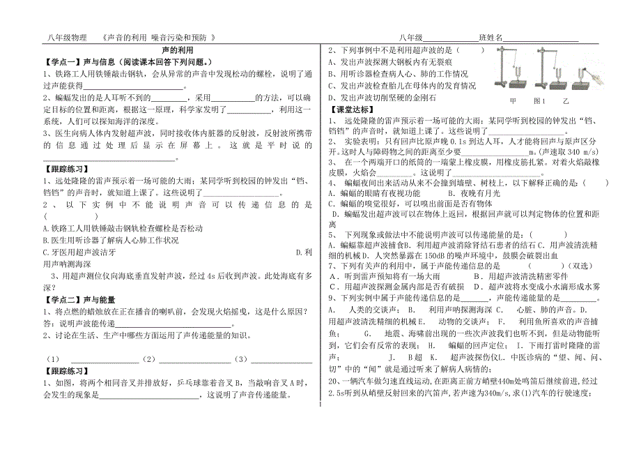 八年级物理第二章声音的利用-噪声的危害和控制作业纸_第1页