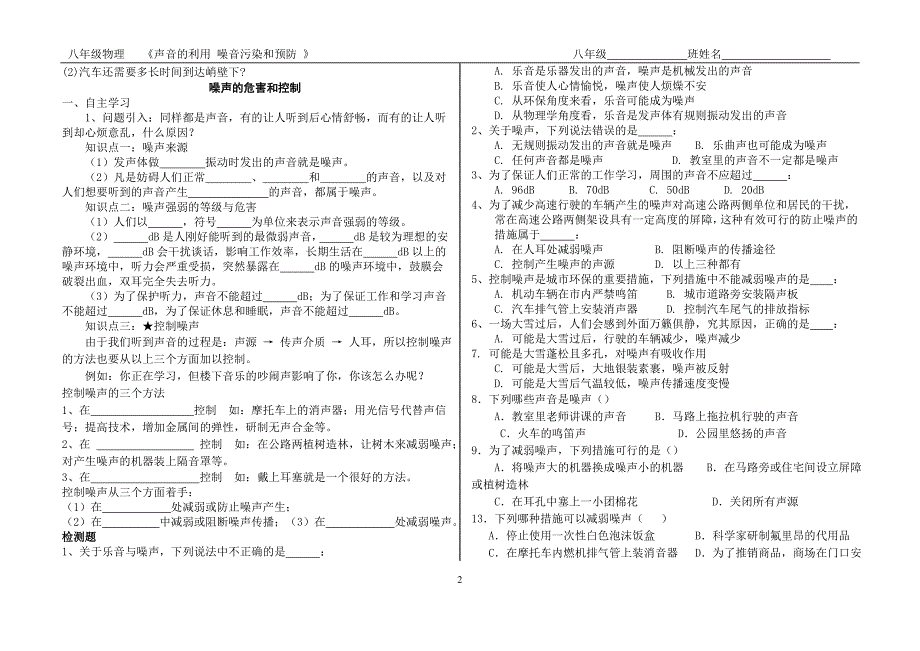 八年级物理第二章声音的利用-噪声的危害和控制作业纸_第2页