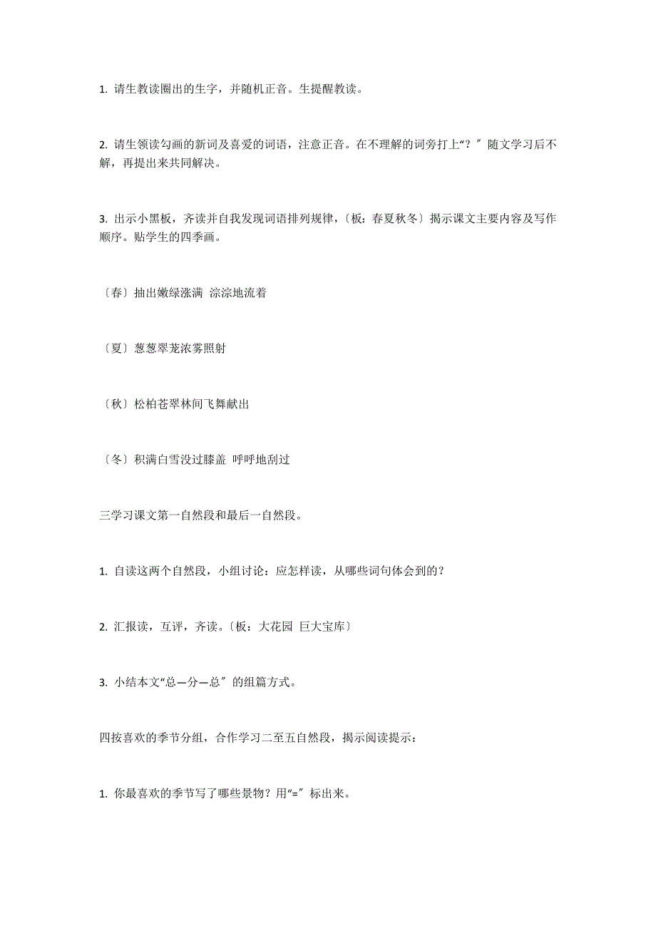 美丽的小兴安岭教案十二教学案例反思_第2页