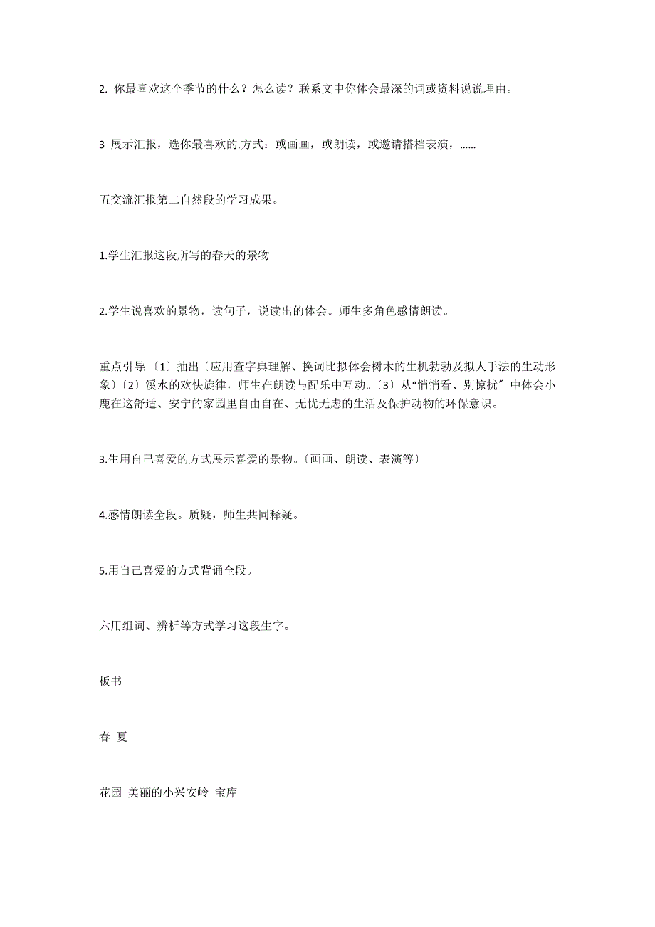 美丽的小兴安岭教案十二教学案例反思_第3页