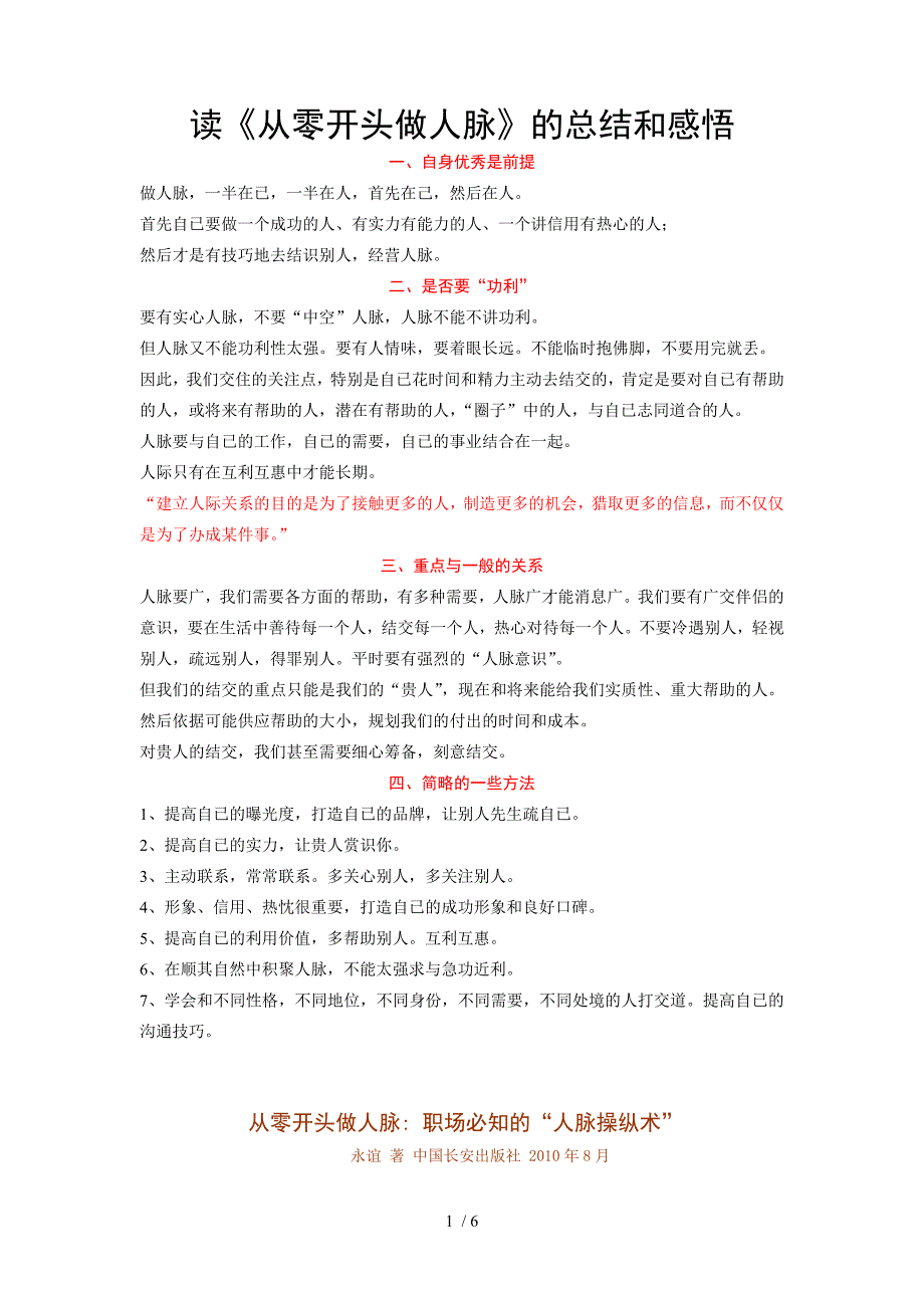 读从零开始做人脉的总结和感悟_第1页