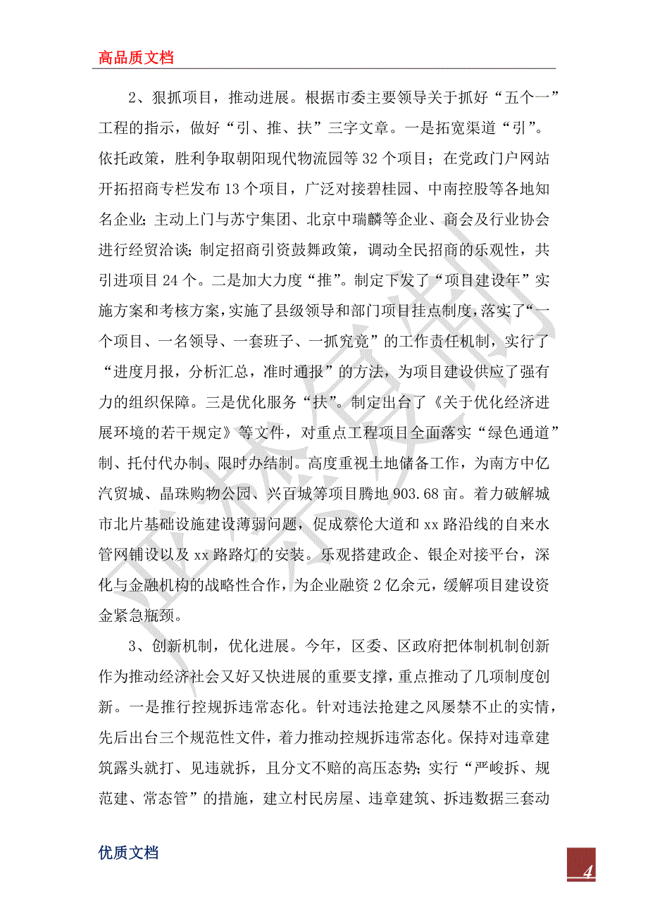 2023年乡镇经济社会发展情况汇报_第4页