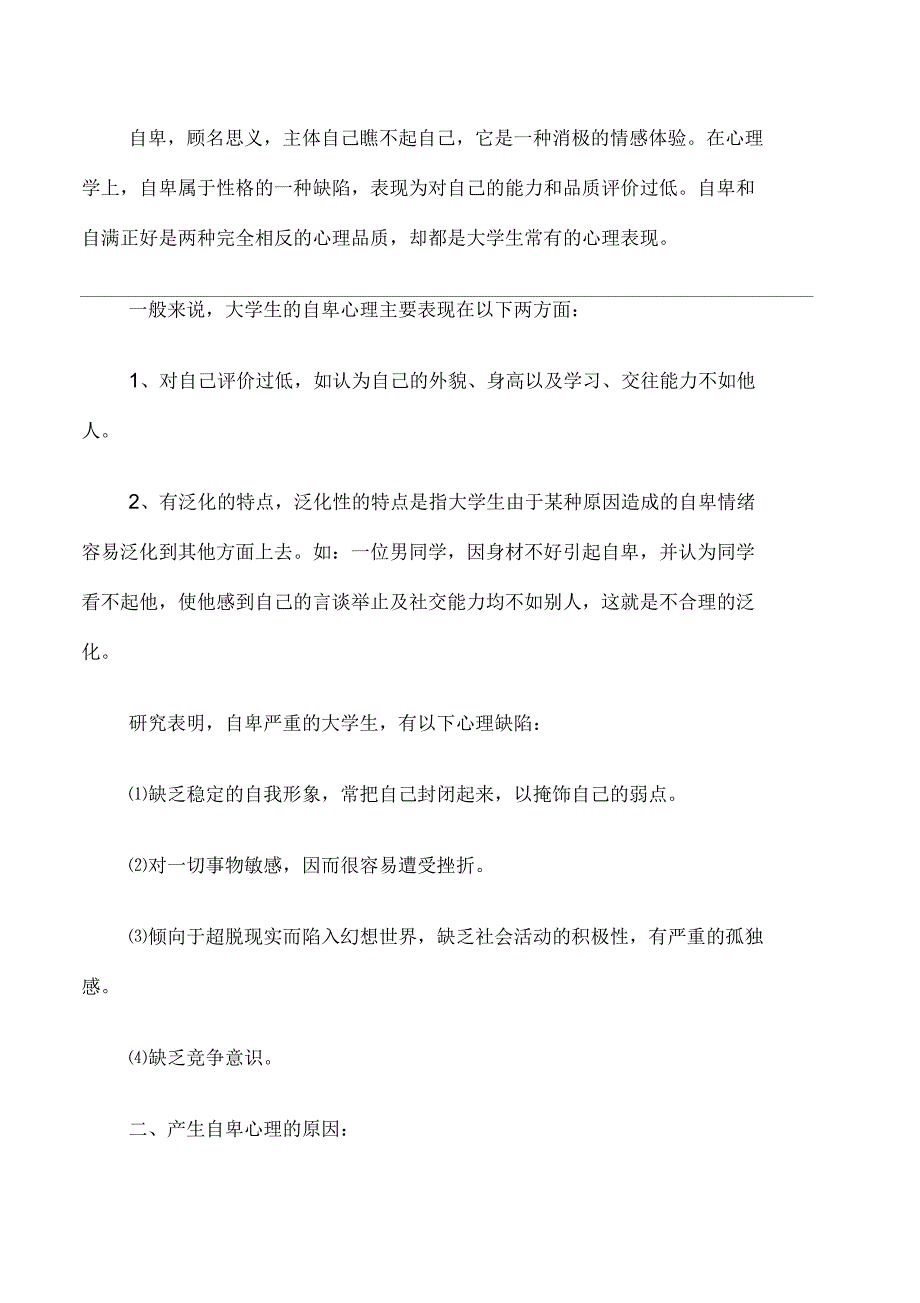 大学生心理课自我评价_第3页