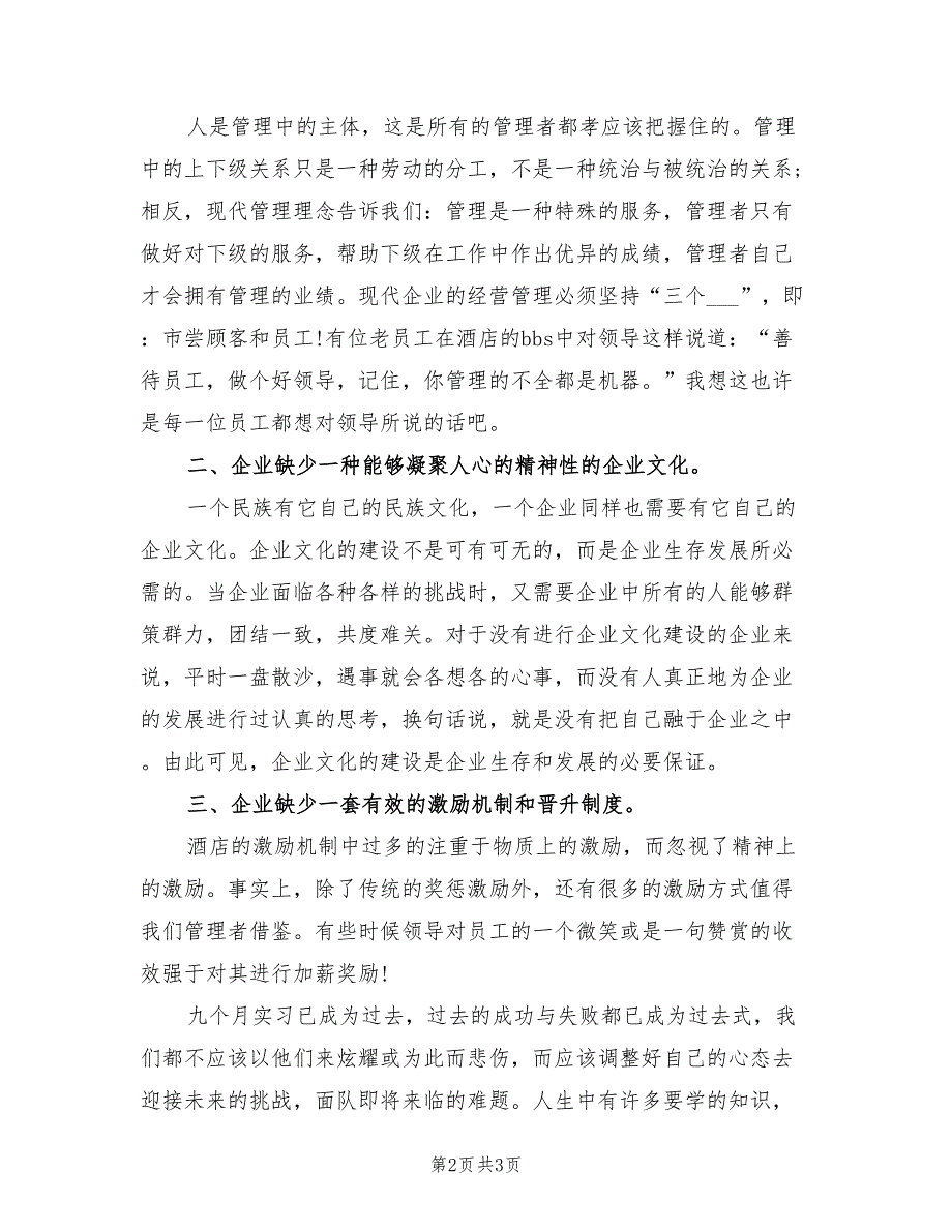 2022年前台文员个人年度总结_第2页