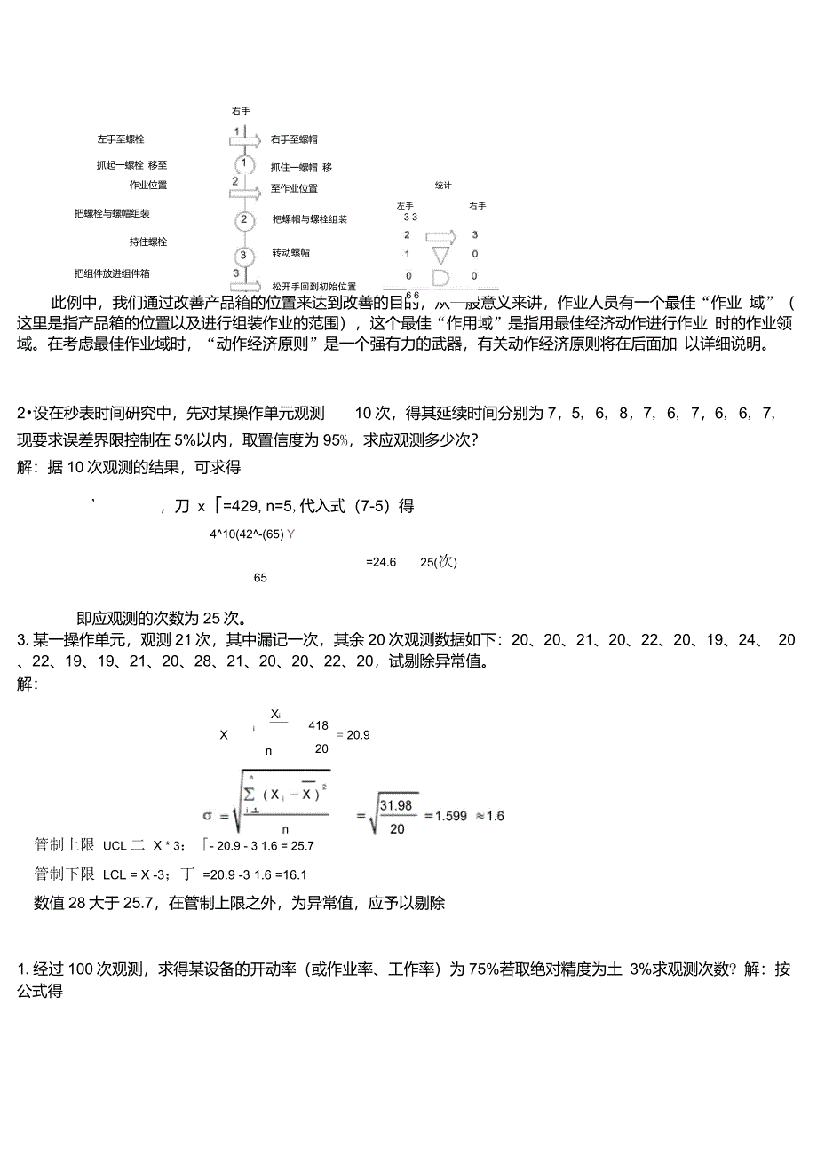 工业工程计算题_第3页