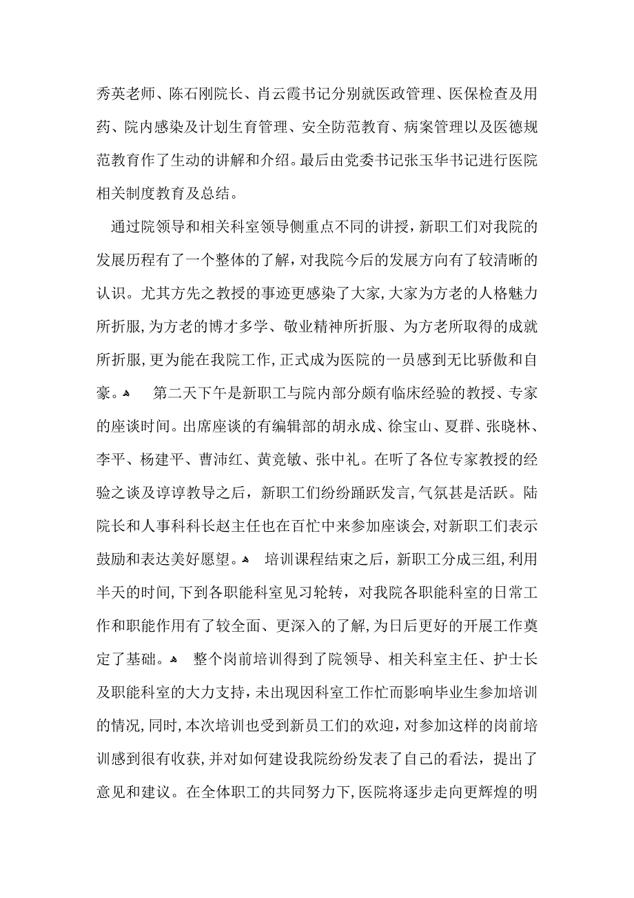 医院培训心得体会范文_第3页