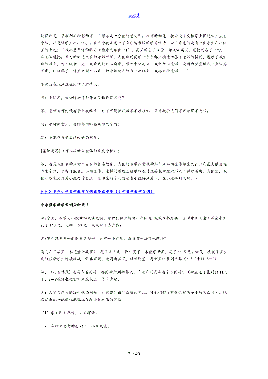 小学数学案例分析资料报告题_第2页