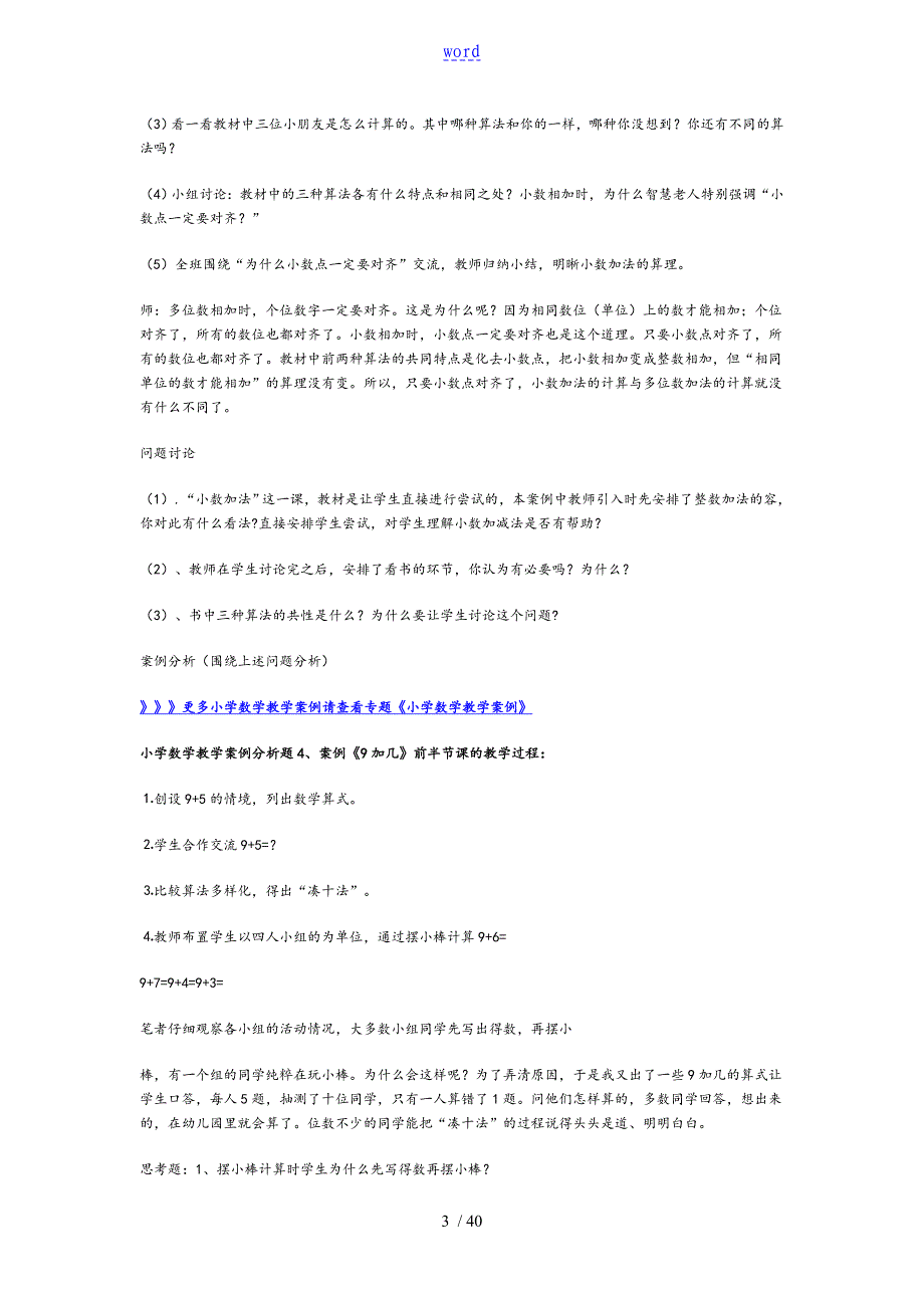 小学数学案例分析资料报告题_第3页